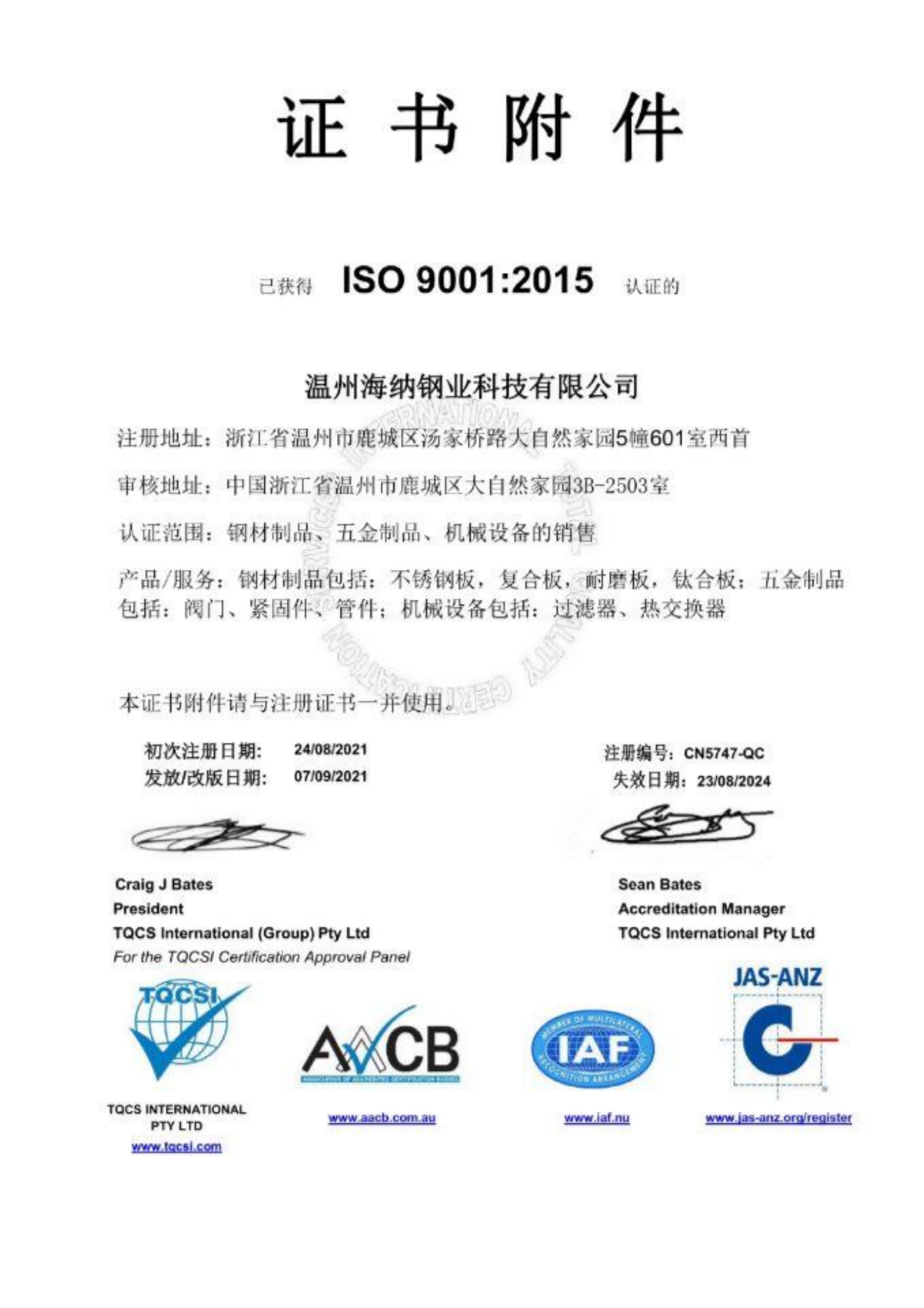 Certifications of HAINER STEEL
